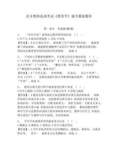 縣鄉(xiāng)教師選調(diào)考試《教育學(xué)》通關(guān)模擬題庫帶答案詳解（綜合卷）