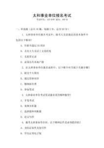 太和事業單位報名考試