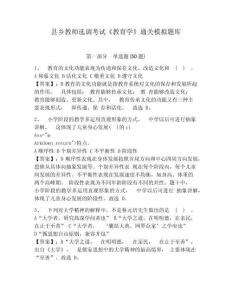 縣鄉(xiāng)教師選調(diào)考試《教育學(xué)》通關(guān)模擬題庫帶答案詳解（考試直接用）