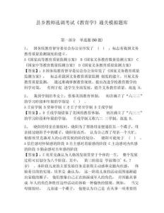 縣鄉(xiāng)教師選調(diào)考試《教育學(xué)》通關(guān)模擬題庫帶答案詳解（能力提升）