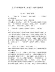 縣鄉(xiāng)教師選調(diào)考試《教育學(xué)》題庫檢測題型帶答案詳解（預(yù)熱題）