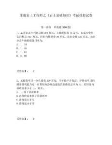 注冊巖土工程師之《巖土基礎知識》考試模擬試卷含答案詳解（精練）