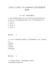 注冊巖土工程師之《巖土基礎知識》通關試卷提供答案解析及參考答案詳解（完整版）