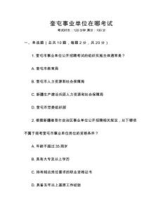 奎屯事業單位在哪考試