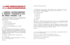 2025福建廈門湖里國投物業(yè)服務(wù)有限公司招聘26人筆試歷年參考題庫附帶答案詳解