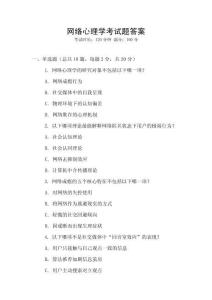 網絡心理學考試題答案