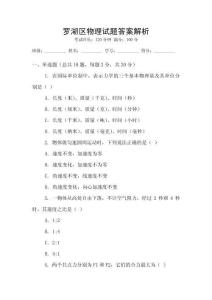 羅湖區(qū)物理試題答案解析