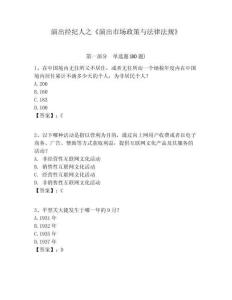 演出經(jīng)紀(jì)人之《演出市場(chǎng)政策與法律法規(guī)》附答案詳解（培優(yōu)a卷）