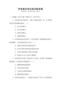羅甸事業(yè)單位面試題答案