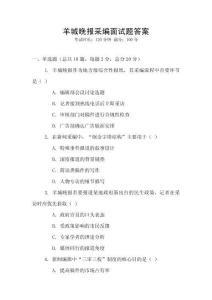 羊城晚報采編面試題答案