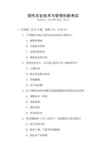 現代農業技術與管理創新考試