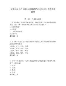 演出經紀人之《演出市場政策與法律法規》題庫檢測題型含答案詳解ab卷