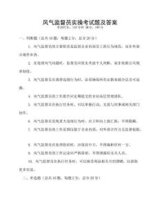 風氣監督員實操考試題及答案
