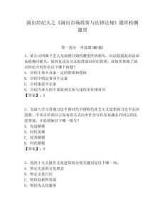 演出經(jīng)紀(jì)人之《演出市場(chǎng)政策與法律法規(guī)》題庫檢測(cè)題型含答案詳解（輕巧奪冠）