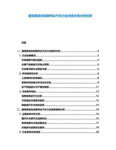 捷克斯洛伐克斯柯達(dá)汽車行業(yè)供需態(tài)勢分析投資