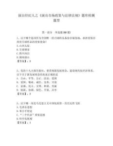 演出經(jīng)紀(jì)人之《演出市場(chǎng)政策與法律法規(guī)》題庫檢測(cè)題型附答案詳解（滿分必刷）