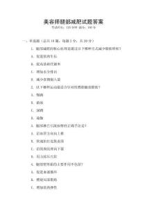 美容師腿部減肥試題答案