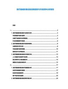醫療器械影像設備創新趨勢與市場競爭分析報告