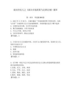 演出經紀人之《演出市場政策與法律法規》題庫精編答案詳解