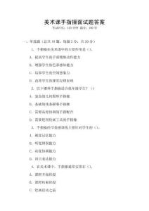 美術課手指操面試題答案