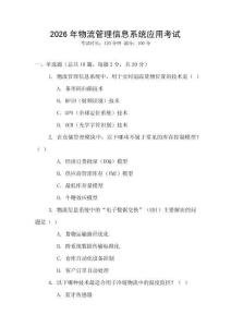 2026年物流管理信息系統(tǒng)應(yīng)用考試