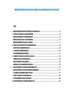 國際藥用飼料標(biāo)準(zhǔn)變遷對國內(nèi)企業(yè)影響及應(yīng)對方案分析