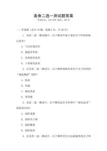 美食二選一測試題答案