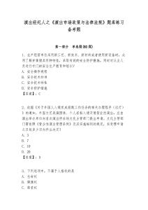 演出經紀人之《演出市場政策與法律法規》題庫練習備考題附答案詳解（精練）