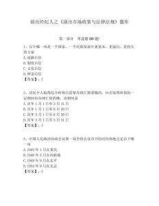 演出經紀人之《演出市場政策與法律法規》題庫附答案詳解（典型題）