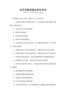 如何考甌海事業單位考試