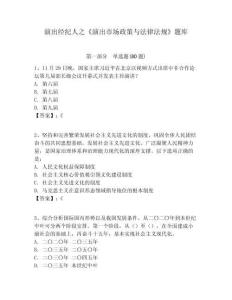 演出經紀人之《演出市場政策與法律法規》題庫附答案詳解（研優卷）
