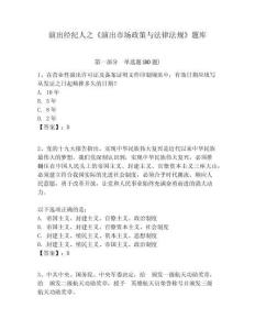 演出經紀人之《演出市場政策與法律法規》題庫附答案詳解（精練）