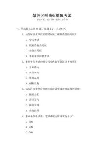姑蘇區(qū)呀事業(yè)單位考試