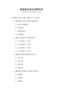 威海事業(yè)單位招聘考試