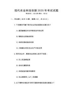 現(xiàn)代農(nóng)業(yè)科技創(chuàng)新2025年考試試題