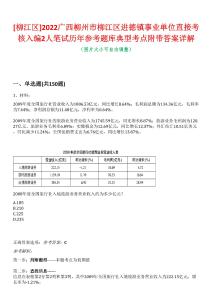 [柳江區]2022廣西柳州市柳江區進德鎮事業單位直接考核入編2人筆試歷年參考題庫典型考點附帶答案詳解