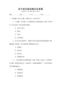 天寧語文面試題目及答案