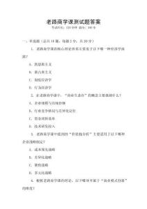老路商學課測試題答案