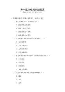 考一道心理測試題答案