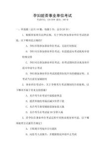 孕婦能否事業單位考試