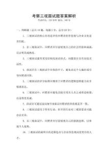 考察三觀面試題答案解析