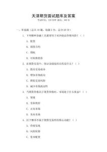 天津期貨面試題庫(kù)及答案