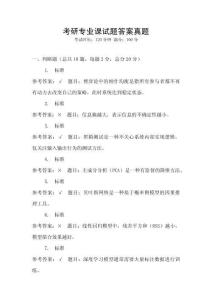 考研專業課試題答案真題