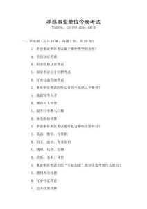 孝感事業(yè)單位今晚考試