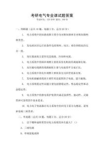 考研電氣專業(yè)課試題答案
