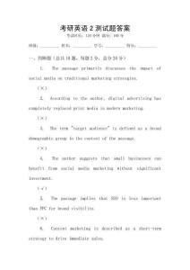 考研英語2測試題答案