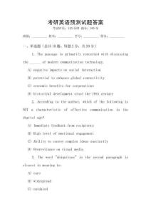 考研英語預測試題答案