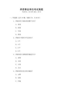 孝感事業(yè)單位考試真題