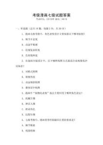 考級漫畫七級試題答案