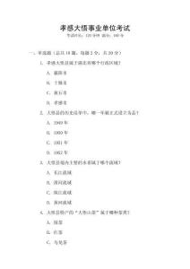 孝感大悟事業(yè)單位考試